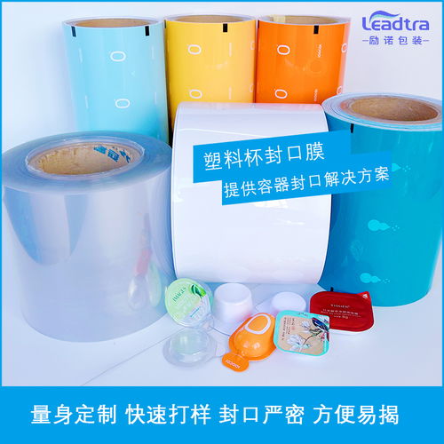 選擇勵諾包裝塑料杯封口膜 封口嚴密，方便易揭的完美解決方案