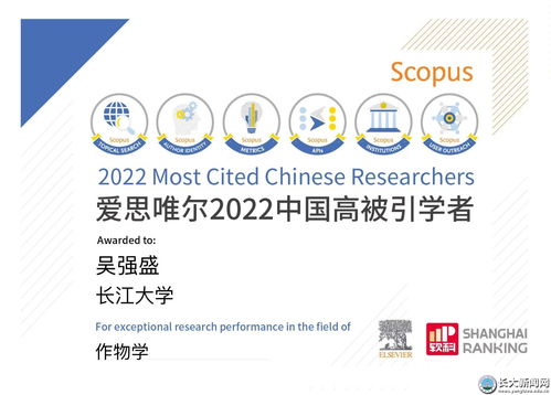 吳強(qiáng)盛教授榮膺愛(ài)思唯爾2022中國(guó)高被引學(xué)者