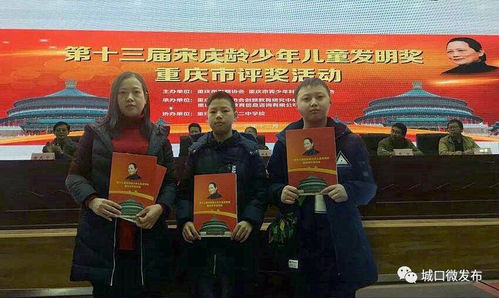 我縣選手榮獲重慶市第十三屆宋慶齡少年兒童發(fā)明金獎