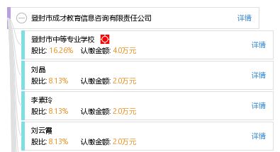 登封市成才教育信息咨詢有限責(zé)任公司 專業(yè)教育信息咨詢，助力學(xué)子成才之路