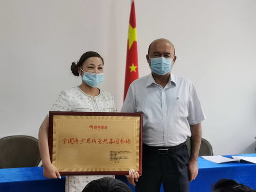 首批新科童益全國青少年科普共享圖書站簽約授牌，助力青少年科普教育發展