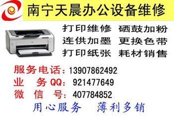 南寧辦公設備維護指南 專業(yè)處理打印機加粉、維修與安裝服務